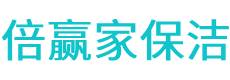 武山县保洁公司